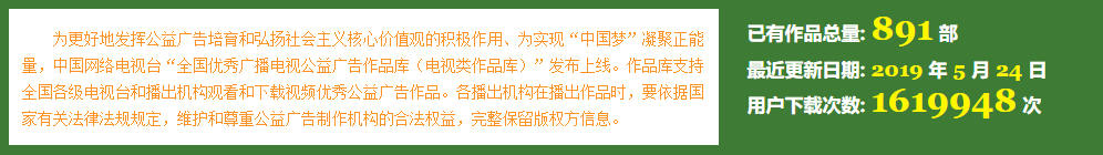 央视网公益广告版权条款