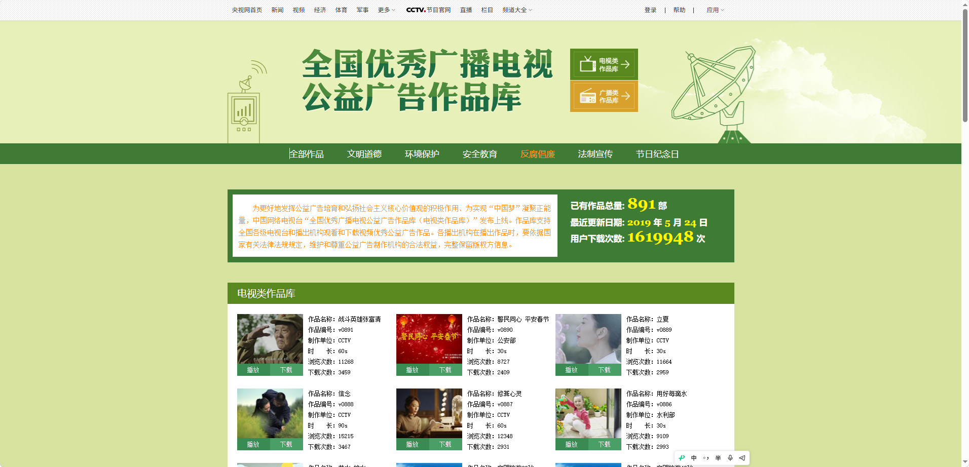 央视网公益广告网站