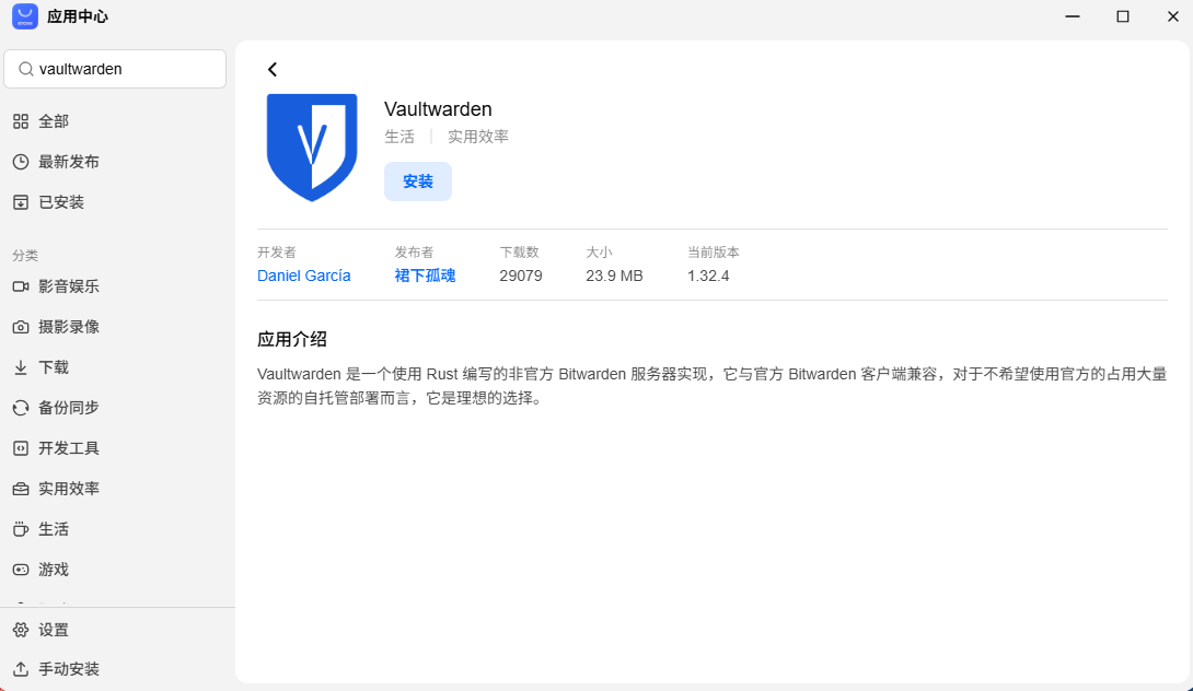 飞牛应用中心版本1.32.4