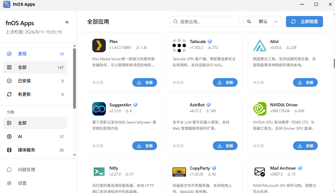 安装好的fnos apps应用商店
