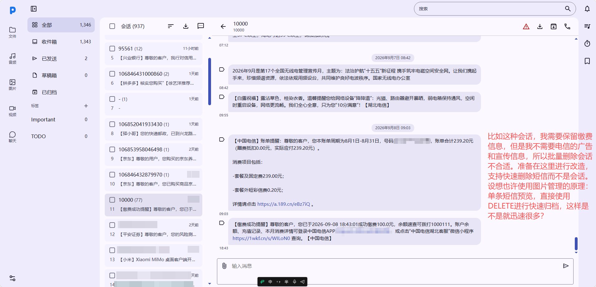 短信这一块是最难的,因为安卓底层的权限具体是怎么样的,我还需要摸着石头过河,暂设想如此